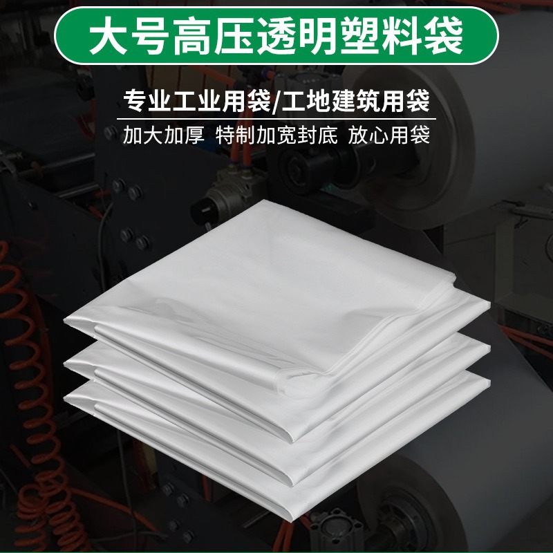 现货高压加厚pe平口塑料透明袋真空家用加厚防潮防尘收缩袋包装袋