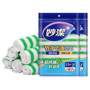妙洁洗碗布竹纤维抹布不沾油易清洗吸水不掉毛厨房清洁专用刷碗巾