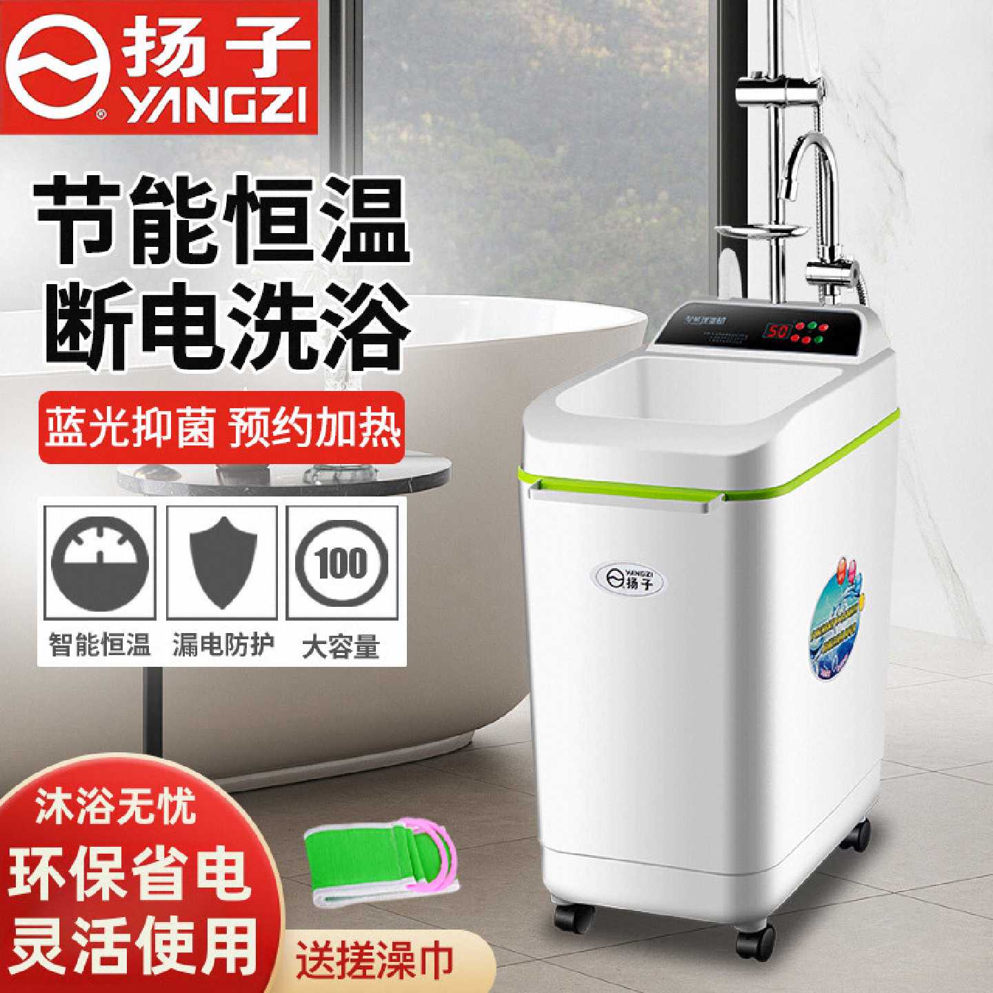 扬子断电洗浴移动式热水器储水即热式速热电热水器节能简易洗澡机