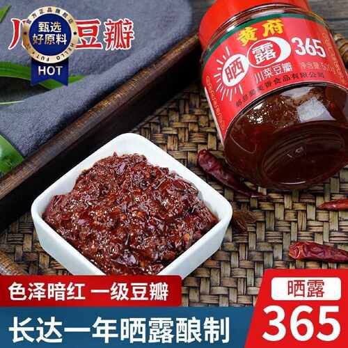 黄府365天陈酿晒露豆瓣酱纯手工家用正宗日晒夜露暗红调味酱调料