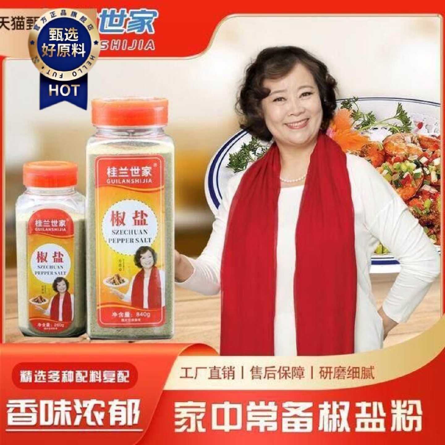 桂兰家椒盐用粉味料84世0g260g油烧烤撒料粉家炸用调商烤鱼虾蘸料