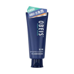 欧贝斯男士祛痘洗面奶去角质净透洁颜泥清洁抗油清爽控油洁面乳