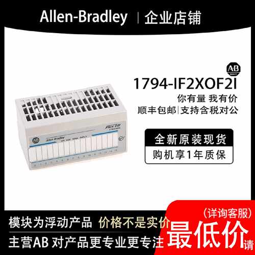 议价1794-IF2XOF2I AB罗克韦尔模块全新原装输入输出cpu质保一年