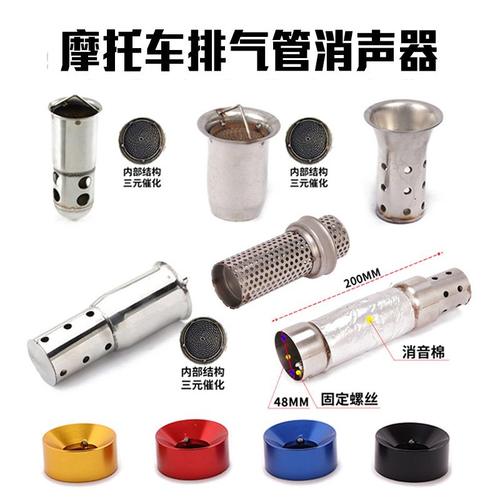摩托车排气管51口径60MM消声器回塞降塞音音减消音塞压消音静音芯