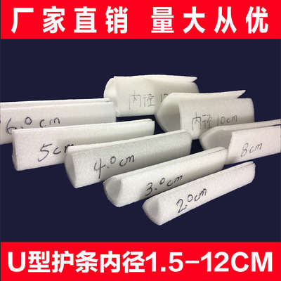 珍珠棉泡沫包邮U型护角护边包角移门包边泡泡棉珍珠棉板防震包