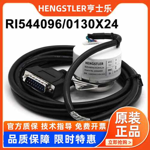 议价迅达电梯旋转编码器亨士乐RI54 4096/0130X01-X06-X08-X24原
