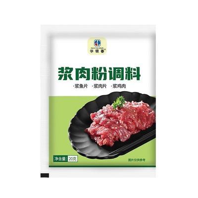 【批发价】浆肉粉嫩肉粉食用松肉粉腌制烧烤牛羊猪肉调味料袋装