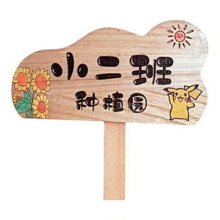 网红实木牌定制刻字户外花园菜园插地牌幼儿园学校菜园种植区立牌