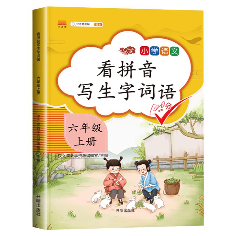 小学六年级上册语文同步专项训练