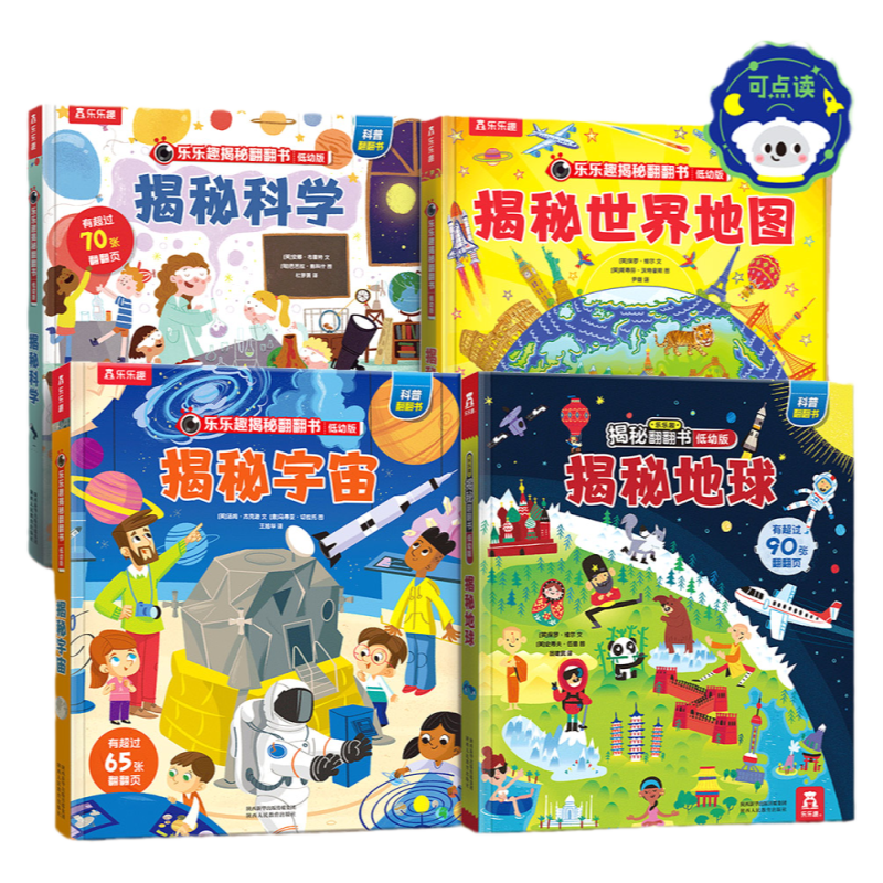 乐乐趣 揭秘地理科学系列点读版4册套装 3d立体书揭秘儿童翻翻书系列海洋3-6-8-10岁以上少年海底动物生物世界科普百科小学生