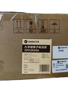 九号电动车E100E200p原装锂电池