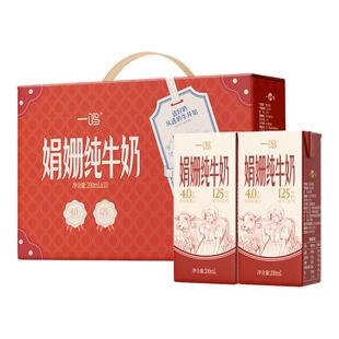 【百亿补贴】一鸣娟姗牛奶纯牛奶4.0g蛋白200ml原生高钙儿童牛奶