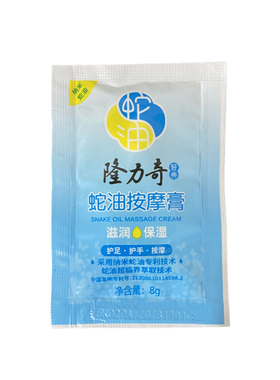 隆力奇蛇油按摩膏8g保湿护手