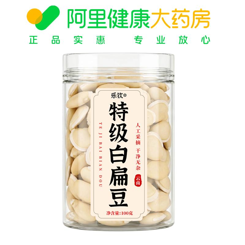 特级白扁豆优质正宗云南新货中药材煮粥正品官方旗舰店功效与作用
