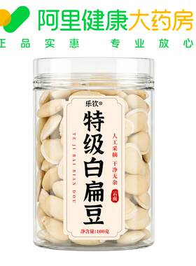 特级白扁豆优质正宗云南新货中药材煮粥正品官方旗舰店功效与作用