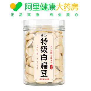 特级白扁豆优质正宗云南新货中药材煮粥正品官方旗舰店功效与作用