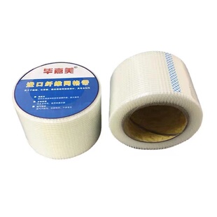 整箱自粘网格带网格布石膏板接缝带 4.5公分 8公分10公分20公分