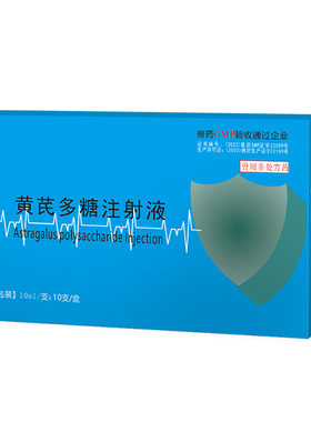 兽药黄芪多糖注射用液兽用养鸡用