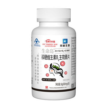 【白云山集团】维生素B6白发转黑