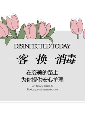 亚克力一客一换一消毒提示牌