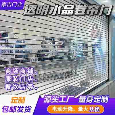 电动水晶卷帘门工厂亚克力透明折叠卷帘门卷闸门卷帘门水晶卷帘