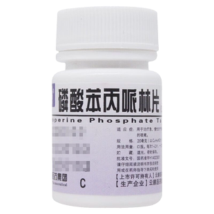 云鹏 磷酸苯丙哌林片 20mg*100片/瓶 急慢性支气管炎的咳嗽正品
