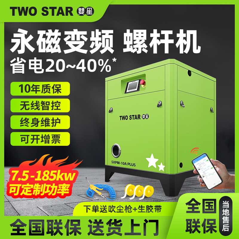 螺杆式空压机7.5KW15/22/37/75千瓦永磁变频工业级380V压缩机厂家