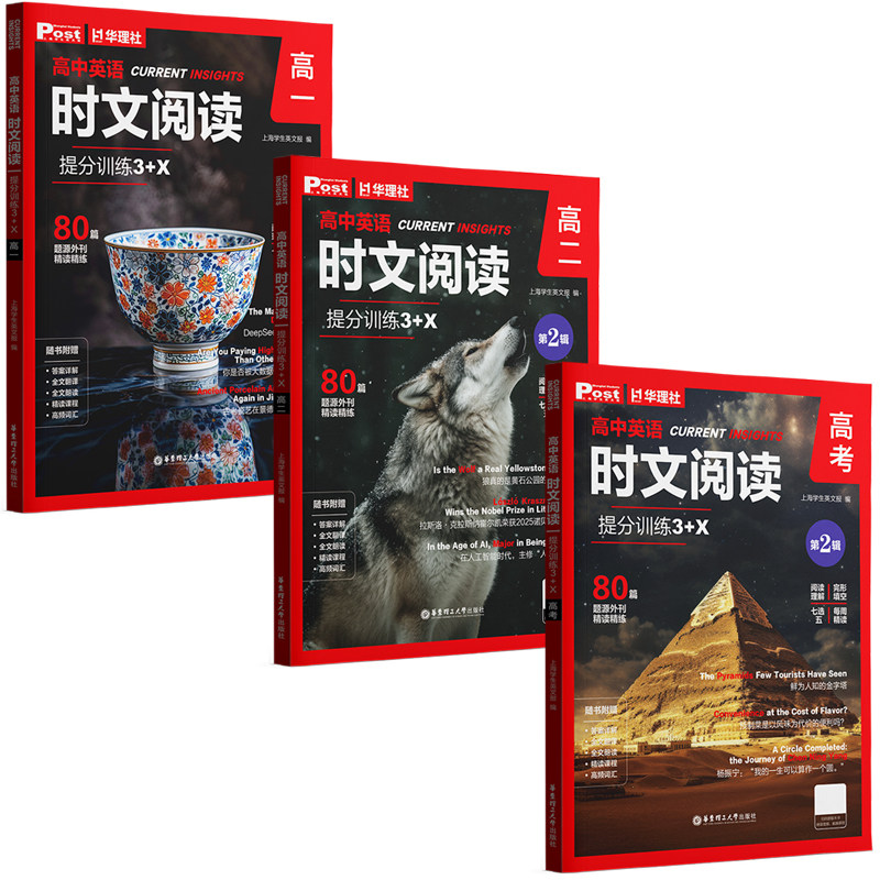 2026华理社高中英语时文阅读高一SSP华东理工大学上海外刊学生英文报高二高三阅读理解高考新闻时事热点英语基础强化训练巩固拔尖