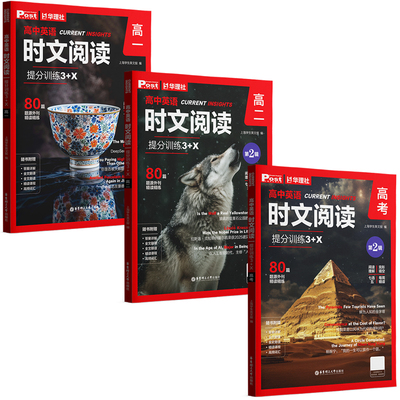 华理社高中英语时文阅读高一高考