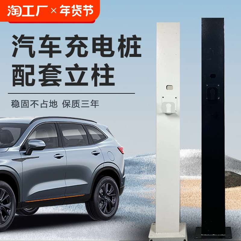 加宽16CM新能源电动汽车充电桩立柱停车场B亚迪立柱杆子通用支架