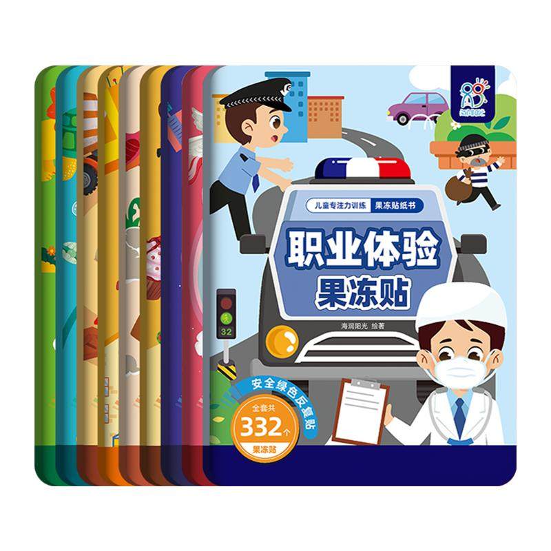 儿童职业体验果冻贴纸书0-3-6岁宝宝安静书贴画趣味卡通益智玩具