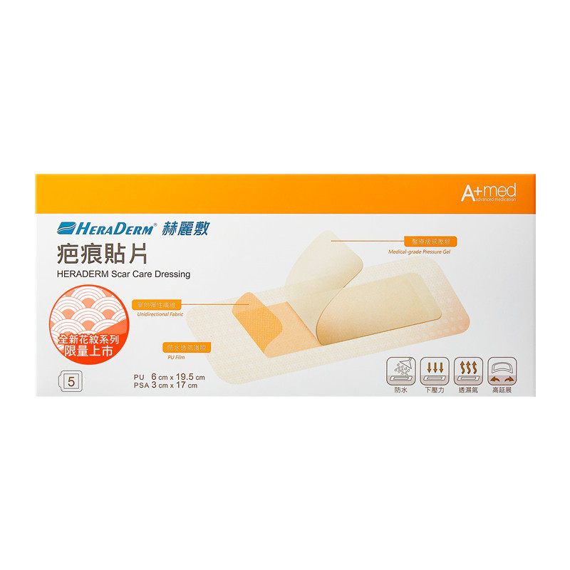 HERADERM赫丽敷花纹疤痕贴增生疤痕恢复进口三层丽森卡疤痕贴变淡
