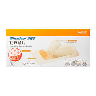 HERADERM赫丽敷花纹疤痕贴增生疤痕恢复进口三层丽森卡疤痕贴变淡
