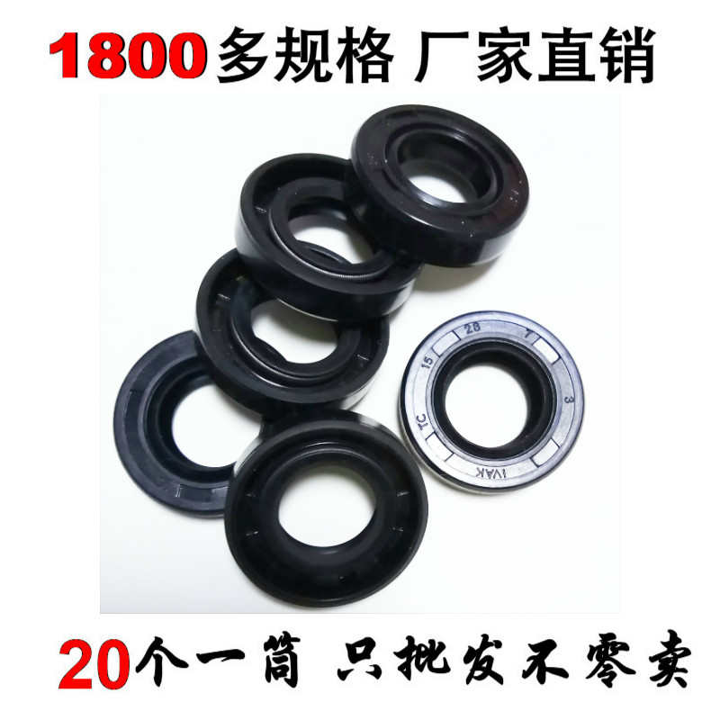 TC骨架油封19/20/22/24/25/26/28x47x7/8/10/12密封圈大全丁青胶