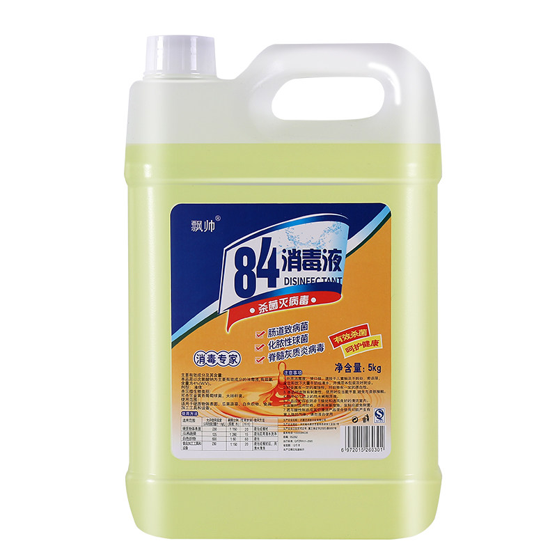 84消毒液家用正品含氯杀菌衣物宠物消毒水厕所漂白酒店杀菌大桶
