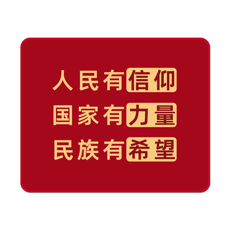 中国红爱国励志鼠标垫定制