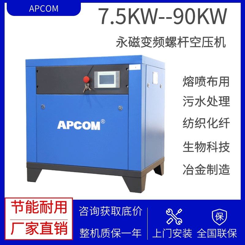 永磁变频螺杆式空气压缩机 6立方空压机55千瓦37kw工业螺旋打气泵