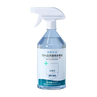医用75%酒精消毒液便携