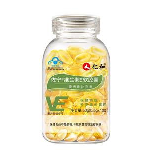 仁和维生素E软胶囊ve维e官方旗舰店正品面部外涂脸部油搭天然c片