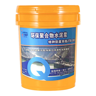 金砼宝聚合物水泥浆防腐防水抗压抗裂水泥砂浆耐酸碱液体厂家直销
