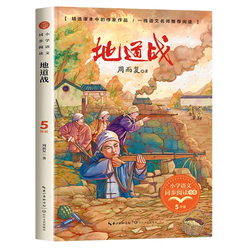 课内作家三年级上册必读课外书全套6册在牛肚子里旅行总也倒不了的老屋搭船的鸟金色的草地有三个结尾的故事地道战3我们的民族小学
