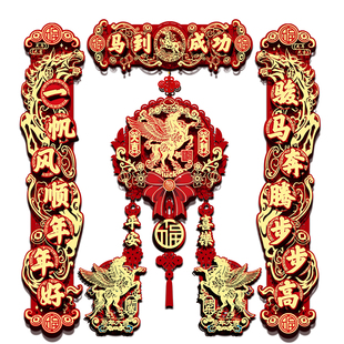 2026新年款磁吸植绒布对联福字过马年春节入户门贴家用春联装饰品