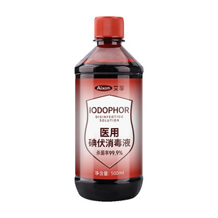 艾享碘伏消毒液500ml医用大瓶泡脚碘酒伤口消毒水棉签碘酊络合碘