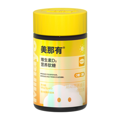 Minayo美那有维生素D3软糖