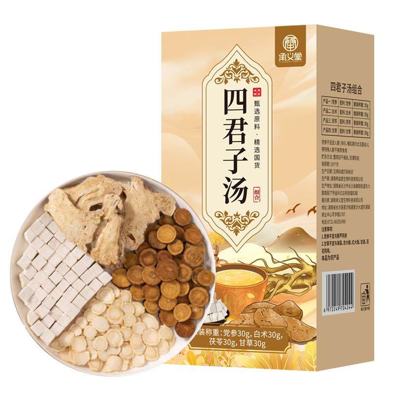 四君子汤正品茶包党参茯苓白术甘草中药材调理脾胃健祛六君子脾湿
