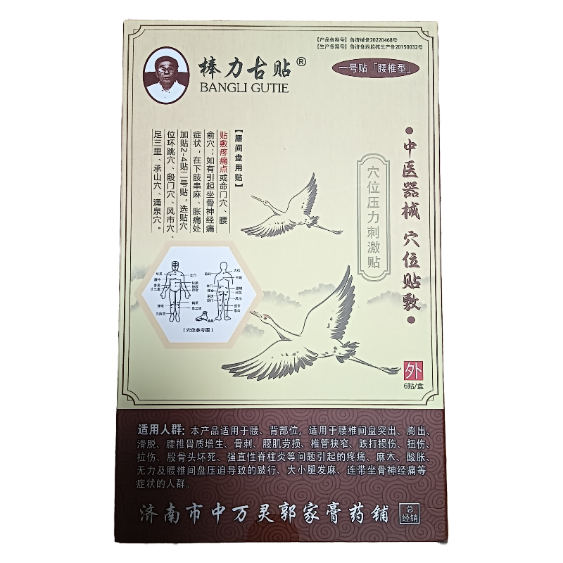 棒力古贴腰椎间盘突出拉伤扭伤
