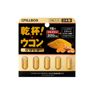 PILLBOX干杯姜黄金装加强版日本进口解酒药喝酒前快速醒酒防宿醉