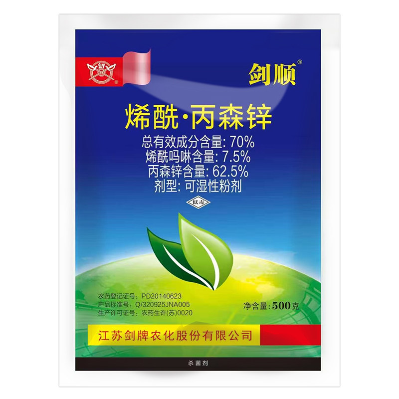 剑顺70%烯酰丙森锌杀菌剂正品