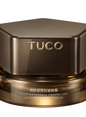 【双11抢先购】TUCO赤金眼霜紧塑眶周淡纹紧致保湿焕亮眼部精华