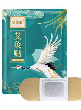 厚艾康温灸热敷关节贴盖颈椎肩颈